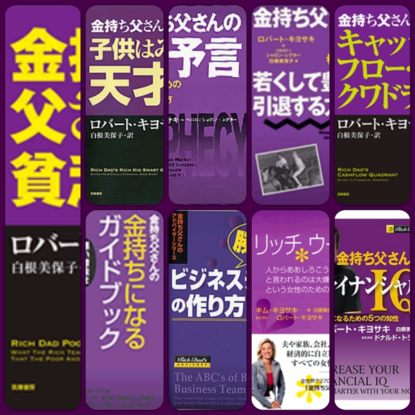 金持ち父さんシリーズで今までに発売した全ての書籍リスト | 東京 